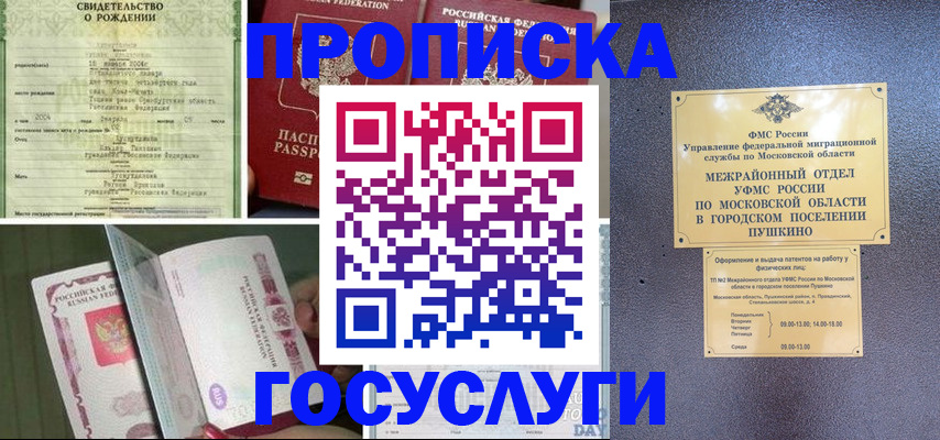 временная регистрация для всех в Ершове