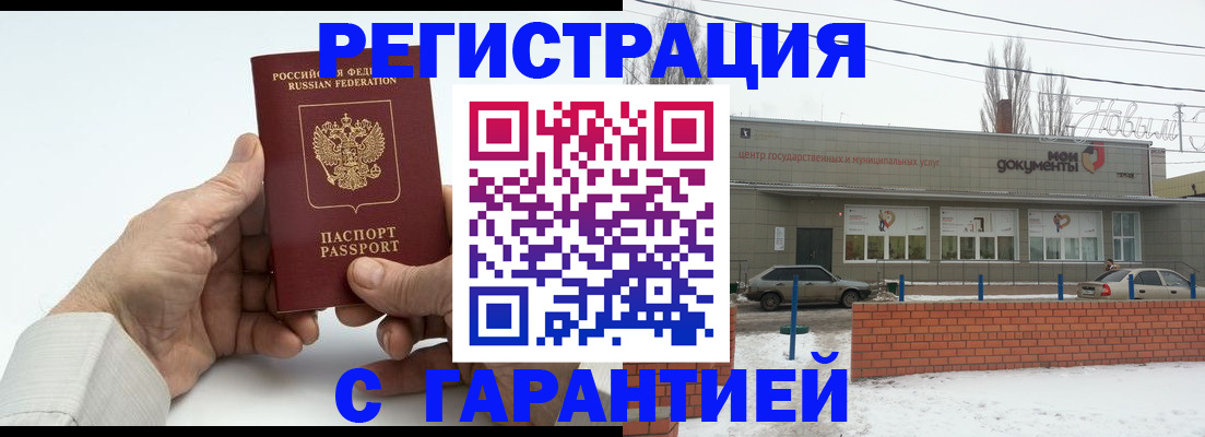 прописка 2025 в Ершове